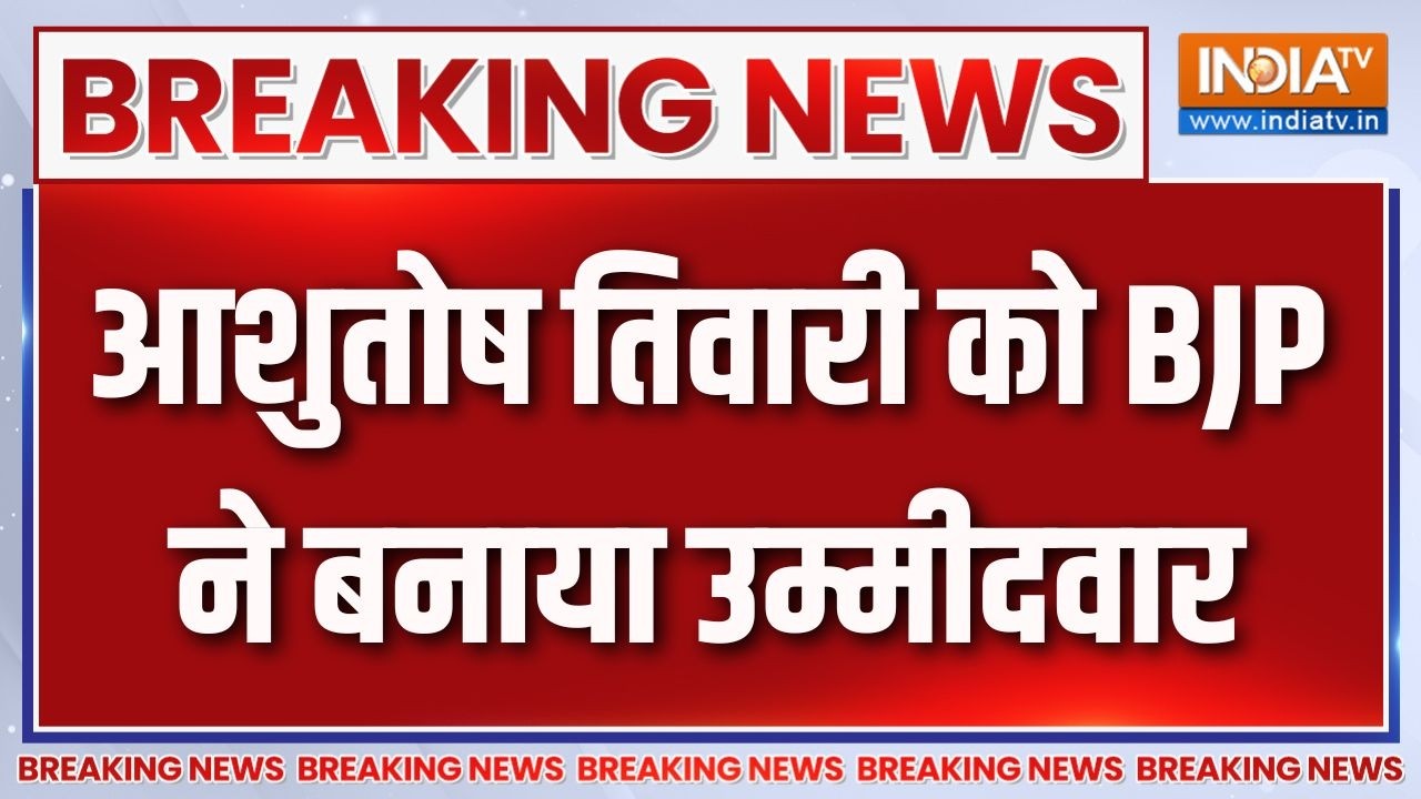 Breaking News : आशुतोष तिवारी को BJP ने बनाया उम्मीदवार | Madhya Pradesh News Up
