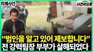 Download lagu 260805 Unsolved Mije Sacheon Police Officer Couple Murder Case mp3 Download lagu 260805 Unsolved Mije Sacheon Police Officer Couple Murder Case mp3