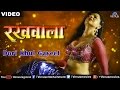 Dori Khul Gayeel Full Video Song Rakhwala Dinesh Lal Yadav Sambhavna Seth Hot Songs