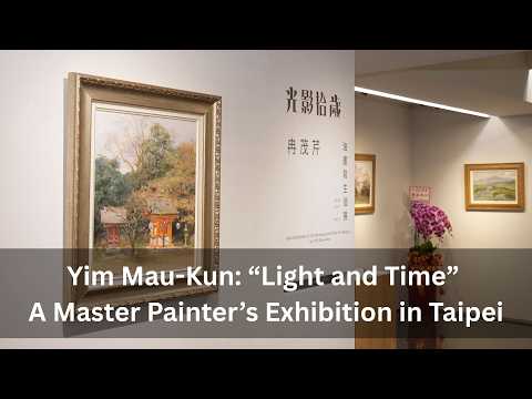 A Lifetime in Light — Yim Mau-Kun Solo Exhibition at Apollo Gallery, Taipei