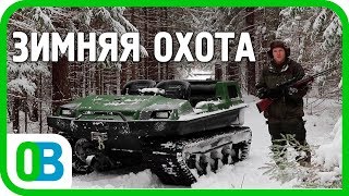Вездеход для охоты и рыбалки тингеры