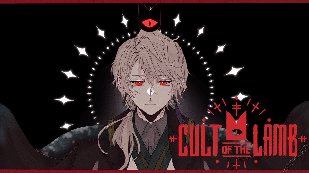 【 Cult of the Lamb 】１つも闇のない素敵な教団です #5【甲斐田晴/にじさんじ】