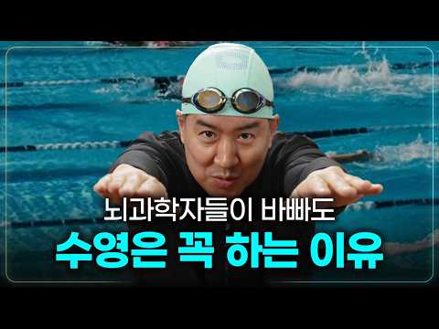 피곤할수록 수영하라… 뇌과학이 밝힌 운동 효과