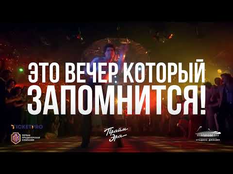 фото промокод на фестиваль ''прайм эра'' г. минск 0