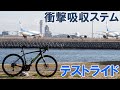 【ロードバック】サスペンション・ステムの走行テストを兼ねて東京湾岸の公園に行ったら落胆が待っていた