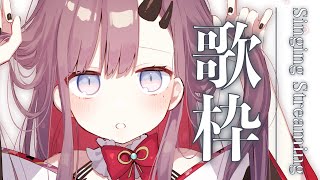 【歌枠*song】お昼のリハビリ歌枠！【ぱわーぼいすVtuber／彷徨鈴】