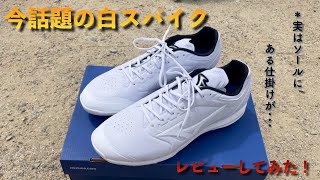 流行りのスパイクを購入！！