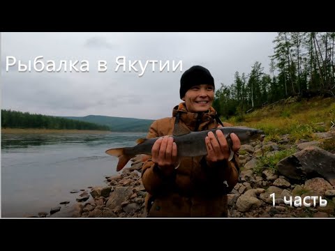 Фото ОСЕННЯЯ РЫБАЛКА|ТАЙМЕНЬ,ХАРИУС,ЛЕНОК| РЫБАЛКА В ЯКУТИИ!