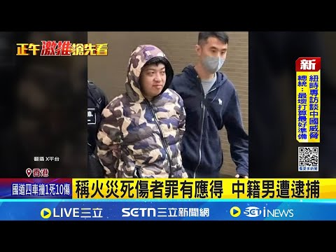 香港火災比YA自拍 中籍男遭國安處逮捕 港工程缺乏透明度 專家:只是冰山一角 
