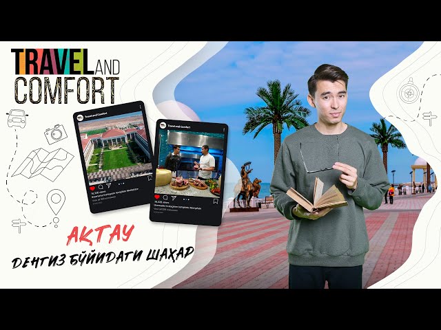 Ақтаунинг туристик салоҳияти қандай?