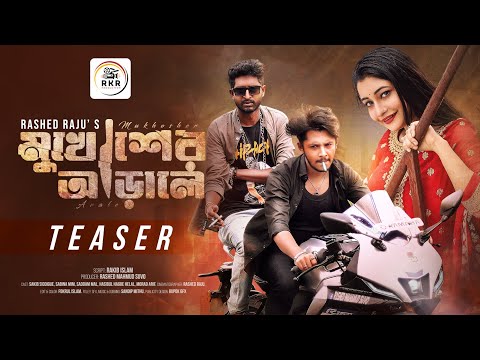 Mukhosher Arale | মুখোশের আড়ালে | Teaser | Full Natok Coming Soon..