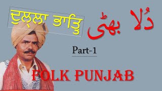 DULLA BHATTIPart-1Folk PunjabSharif Ragi