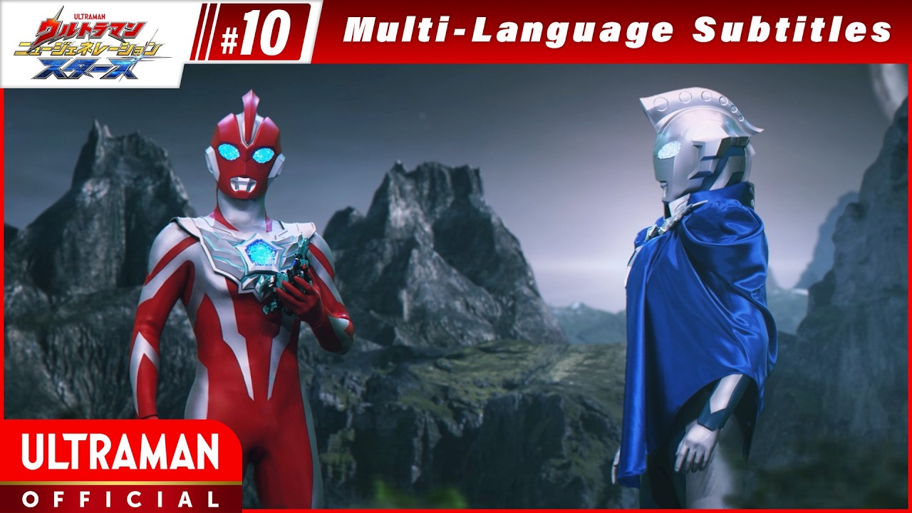 『ウルトラマン ニュージェネレーション スターズ』第10話「願う者と守る者」-公式配信-