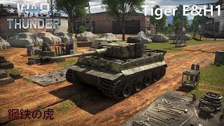 【WarThunder】 ゆっくりといく陸戦RB part5【ゆっくり実況】