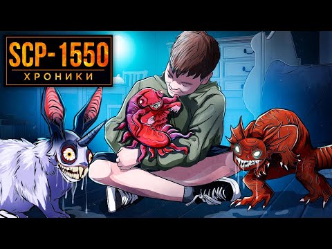 SCP-1550 Бесчеловечные Эксперименты Доктора Развлечудова