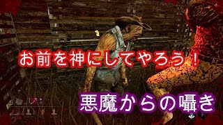 #23【TPS&ネタ回】神になった男☆鈴木のおっとり実況Dead by Daylight（デッドバイデイライト PS4）【Suzuki's TV】season7