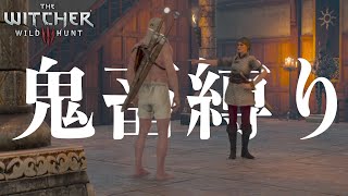 #13【鬼畜縛り】過去一〇〇なボスが来て笑いが止まらなくなる男【The Witcher 3 wildhunt】