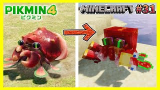 マイクラのシャコモドキは雪原で見つかる #31【マイクラ】【ピククラ´】【Minecraft】