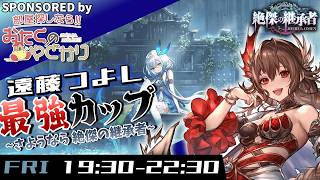 【誰でも参加可】3弾お別れ大会やるぞおおおおおお #shadowverse #シャドバwb #シャドバビヨンド