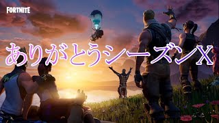 【Fortnite1サービス終了】史上最大の～ワンタイムイベント～「ジ・エンド」