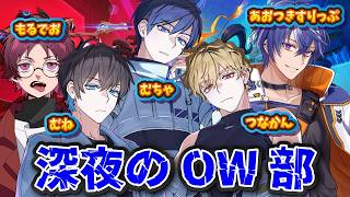 【ゲーム配信】深夜の垂れ流しOW部
