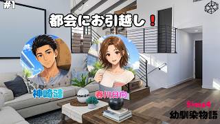 Sims4　＃1　お引越し　#Sims4 #シムズ4 #ルームシェア #幼馴染 #マンション暮らし #シムズ4実況 #ゲーム実況