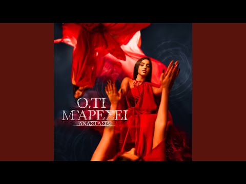 Video thumbnail for Έχω Έρωτα Μαζί Σου (Exw Erwta Mazi Sou)