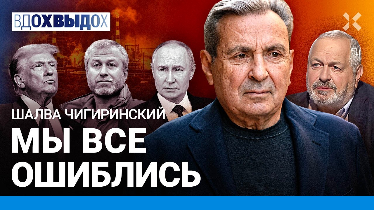ЧИГИРИНСКИЙ: Путину нужно остановить войну. Сигнал от Мельниченко. Трамп, Аб?