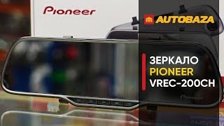 Pioneer VREC-200CH - відео 2