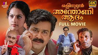 Download lagu Olympian Anthony Adam Full Movie | 4K Remastered | Mohanlal | Meena | Jagathy Sreekumar | Bhadran mp3