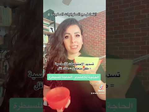 التعامل مع السلوكيات السلبية… هنا hana