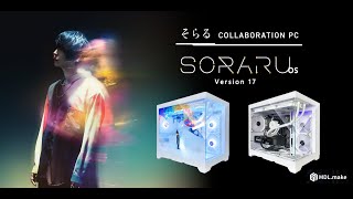 そらるコラボPC出すってよ