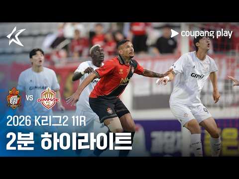 경남 VS 김해시청 2:1 K리그2 스포츠하이라이트