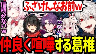 チームの顔合わせなのに喧嘩する葛葉と椎名が面白過ぎたwww【にじさんじ/切り抜き/OW2】