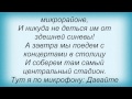 Слова песни Дискотека Авария - На острие атаки 