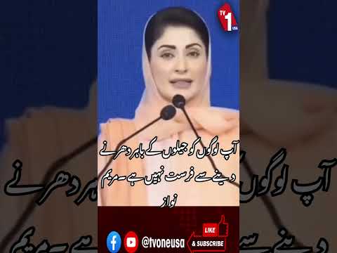 دوسروں کو جیلوں کے باہر دھرنے دینے سے فرصت نہیں، مریم