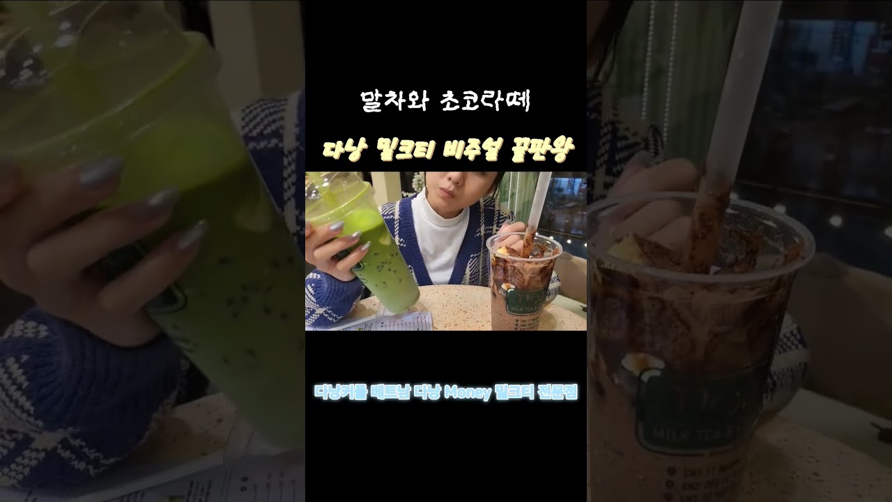 다낭 현지인만 오는 인기카페 Money  #food #다낭숙소 #맛집