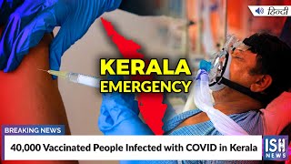 40,000 Vaccinated People Infected with COVID in Kerala