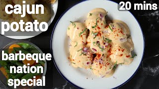barbeque nation style cajun potato | cajun spice potato | काजुन पोटैटो | cajun roasted potatoes
