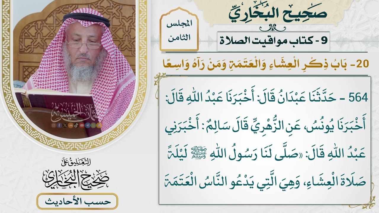 [564] حديث: أرأيتم ليلتكم هذه فإن رأس مائة سنة منها [[كتاب مواقيت الصلاة]]