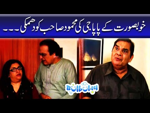 Bulbulay | Momo | Mehmood Sahab | Nabeel Khoobsurat