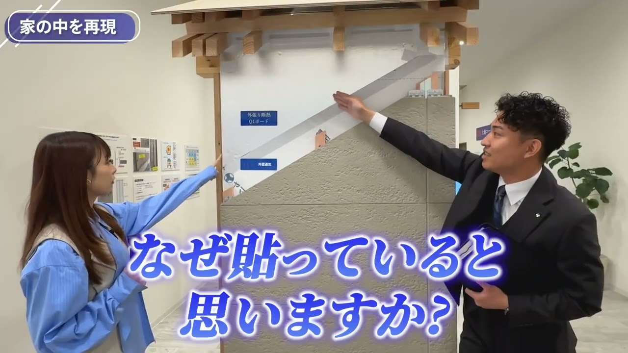 断熱の違いを学ぶ