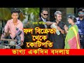 জীবনের আদালত ৬১ | Jiboner Adalot 61 | New Bangla Natok 2024 | ফল বিক্রেতা 