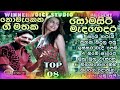 Somasiri Madagedara Best Song Collection සෝමසිරි මැදගෙදර ගීත එ�