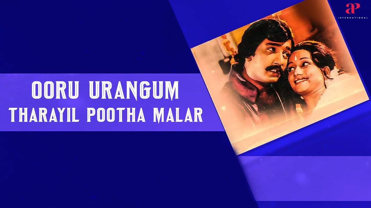 Ooru Urangum Song Lyrics | Tharaiyil Pootha Malar | S. P. Balasubrahmanyam, S. Janaki