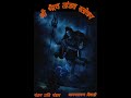 श्री भैरव तांडव स्तोत्रम Shri Bhairav Tandav Stotram Chand