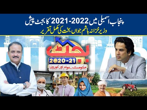 Finance Minister Hashim Jawan Bakht Presents Budget 2021-22 in Punjab Assembly|Dunya News |CM Punjab