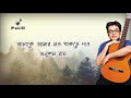 আমাকে আমার মত থাকতে দাও | Amake Amar Moto Thakte Dao | Anupam Roy | Lyrics