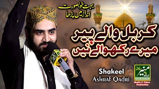 Download lagu Karbal Wale Peer Mary Rakhwaly Ny | Shakeel Ashraf Qadri Best Manqabat 2022 | Hajj Kalam mp3 Download lagu Karbal Wale Peer Mary Rakhwaly Ny | Shakeel Ashraf Qadri Best Manqabat 2022 | Hajj Kalam mp3