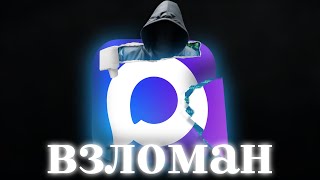 ВЗЛОМАЛИ И СЛИЛИ МЕССЕНДЖЕР MAX! | ХАКЕРЫ ПОЛУЧИЛИ ВСЮ БАЗУ Д…